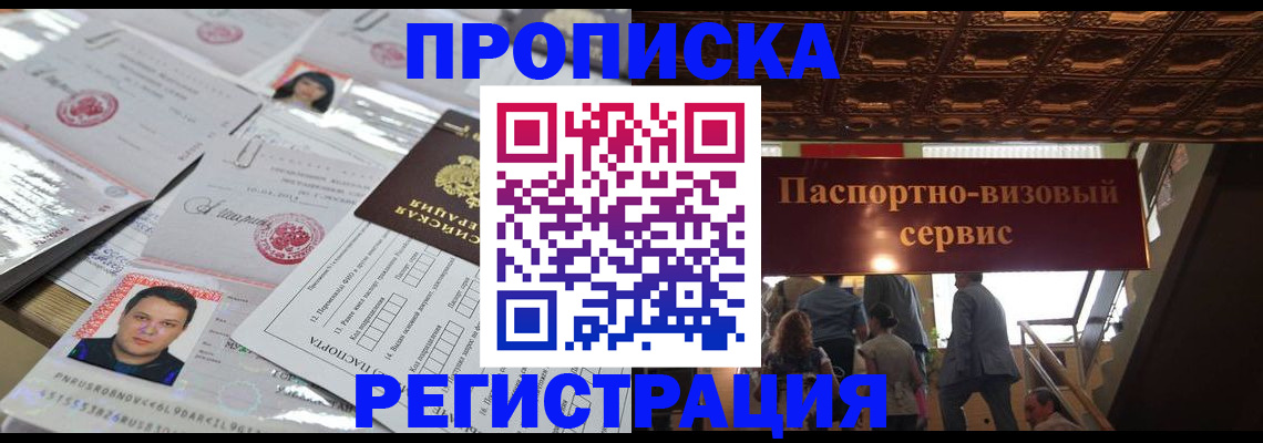 прописка гарантия в Ленске