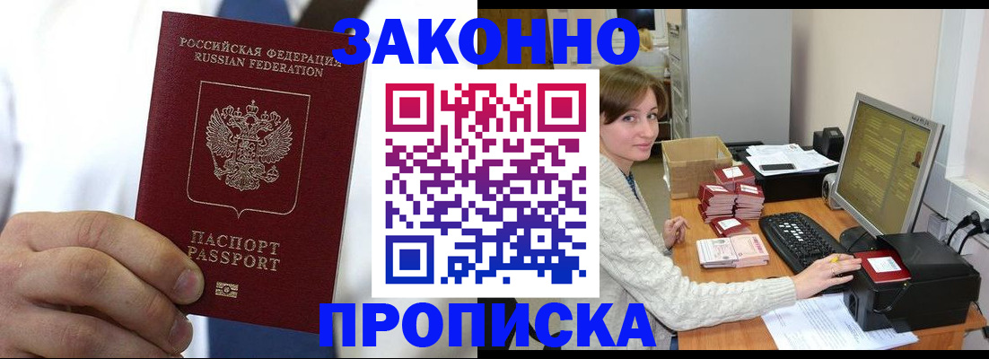 где прописаться в Ленске