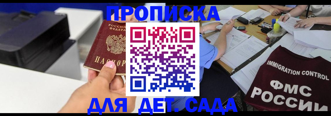 прописка для школы в Ленске