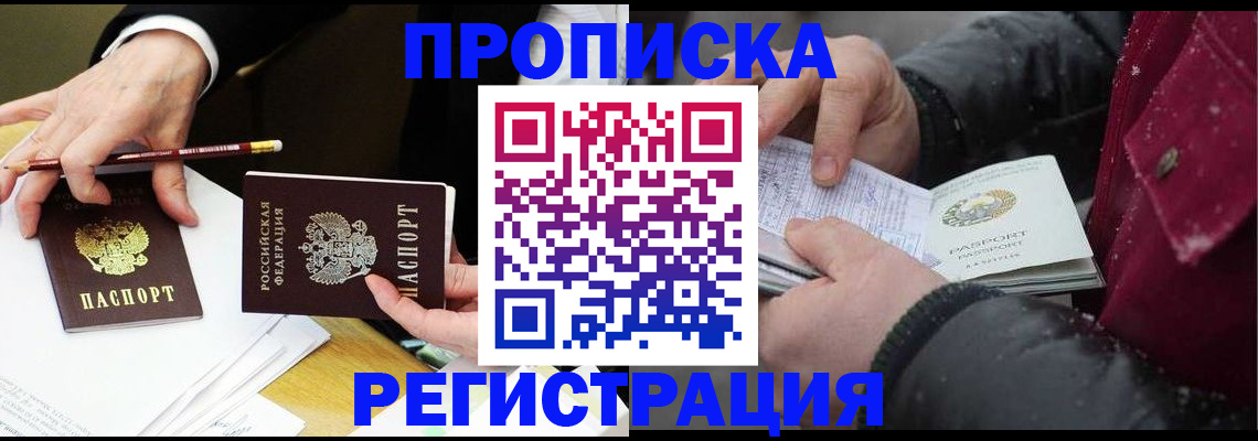 временная регистрация в квартире в Ленске