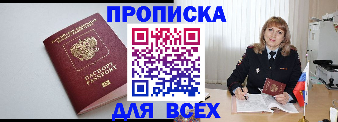 временная регистрация для школы в Ленске