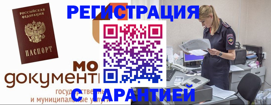 прописка гарантия в Ленске
