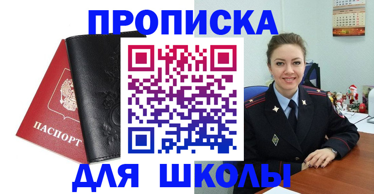 купить прописку в Ленске